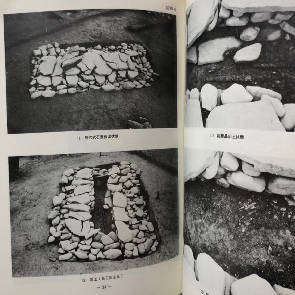 画像6: 香川県埋蔵文化財調査報告 昭和51年 香川県教育委員会 香川県 (6)