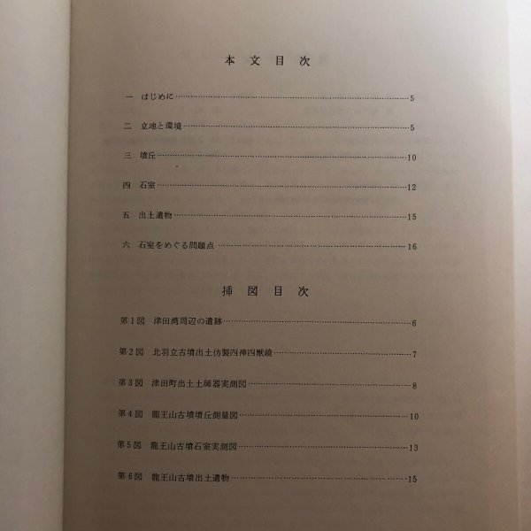 画像4: 香川県埋蔵文化財調査報告 昭和51年 香川県教育委員会 香川県 (4)