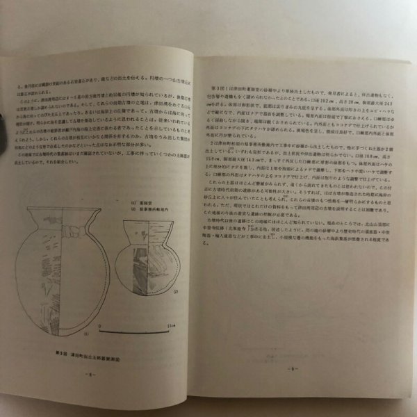 画像7: 香川県埋蔵文化財調査報告 昭和51年 香川県教育委員会 香川県 (7)