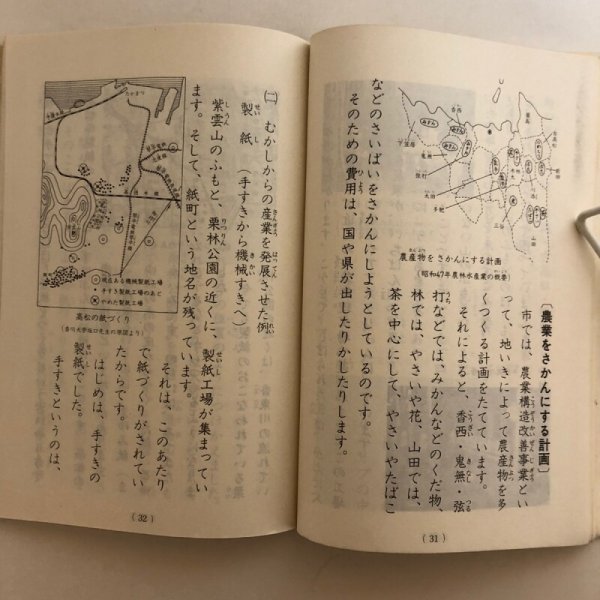 画像6: 高松の今とむかし 4年 昭和49年 株式会社松岡書店 高松市小学校社会科研究会 香川県 (6)
