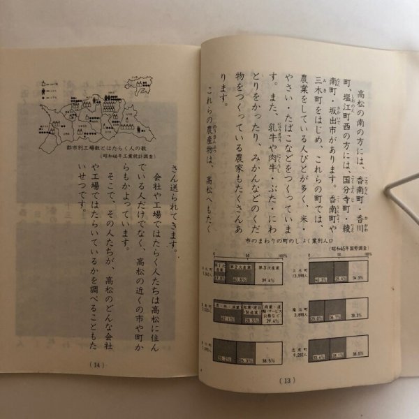 画像5: 高松の今とむかし 4年 昭和49年 株式会社松岡書店 高松市小学校社会科研究会 香川県 (5)