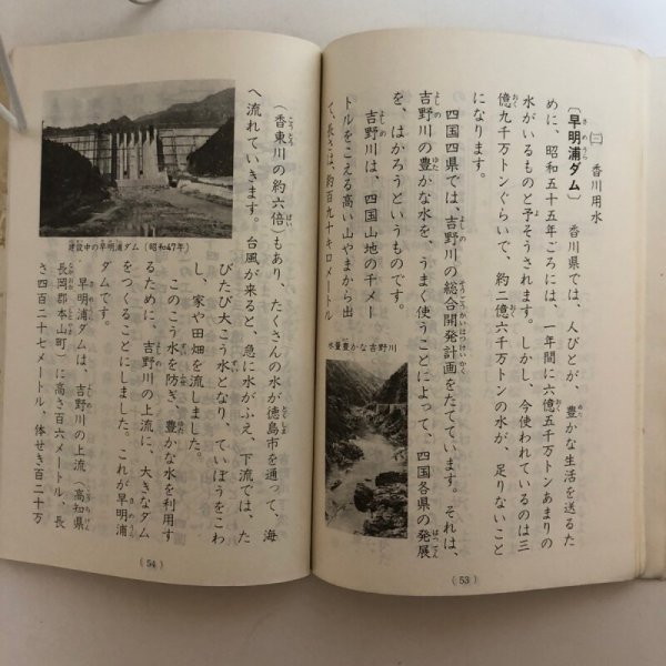画像7: 高松の今とむかし 4年 昭和49年 株式会社松岡書店 高松市小学校社会科研究会 香川県 (7)