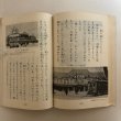 画像5: 高松の今とむかし 3年 昭和48年 高松市教育委員会 高松市小学校社会科研究会 香川県 (5)
