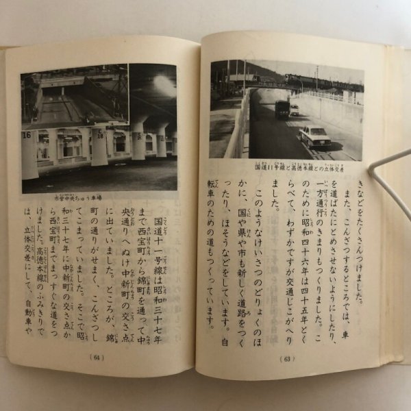画像6: 高松の今とむかし 3年 昭和48年 高松市教育委員会 高松市小学校社会科研究会 香川県 (6)