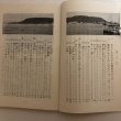 画像4: 高松の今とむかし 3年 昭和48年 高松市教育委員会 高松市小学校社会科研究会 香川県 (4)