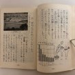 画像7: 高松の今とむかし 3年 昭和48年 高松市教育委員会 高松市小学校社会科研究会 香川県 (7)