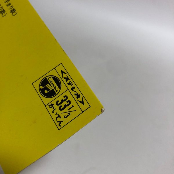 画像6:  小学生の音楽鑑賞学習レコード 1年 山崎正七 香川県教育委員会 1971年 香川県 (6)