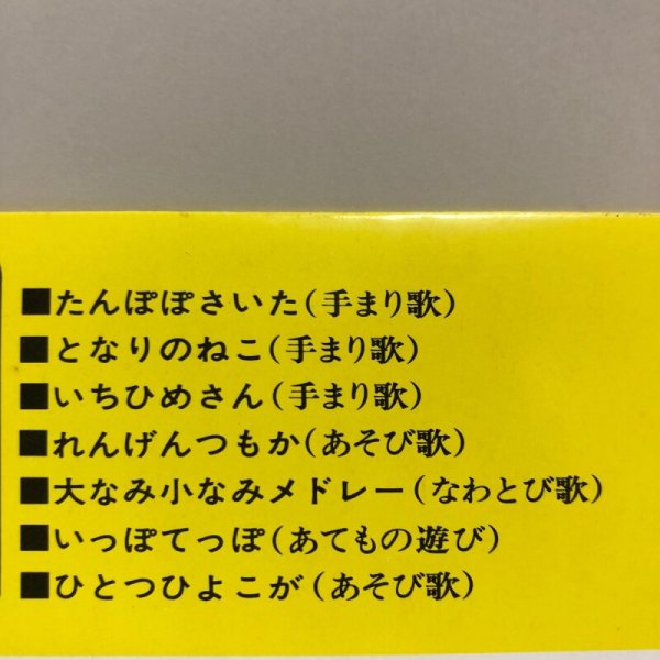 画像4:  小学生の音楽鑑賞学習レコード 1年 山崎正七 香川県教育委員会 1971年 香川県 (4)