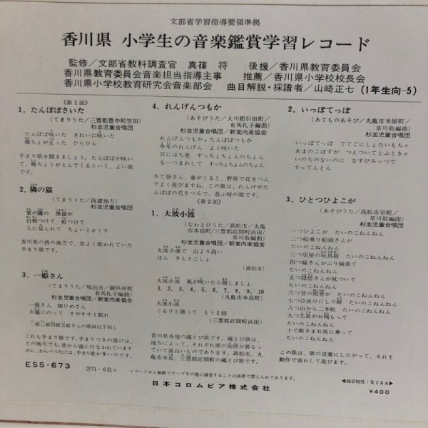 画像5:  小学生の音楽鑑賞学習レコード 1年 山崎正七 香川県教育委員会 1971年 香川県 (5)