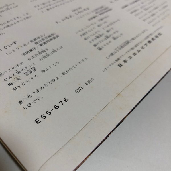 画像7:  小学生の音楽鑑賞学習レコード 4年 山崎正七 香川県教育委員会 1971年 香川県 (7)