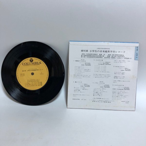 画像2:  小学生の音楽鑑賞学習レコード 4年 山崎正七 香川県教育委員会 1971年 香川県 (2)