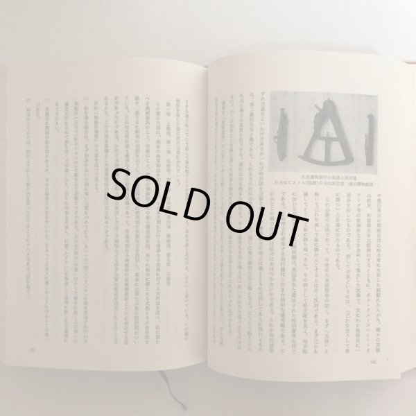 画像8: 讃岐の史話民話 福家惣衛 昭和43年 上田千一 香川県 (8)