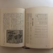 画像6: 讃岐の史話民話 福家惣衛 昭和43年 上田千一 香川県 (6)