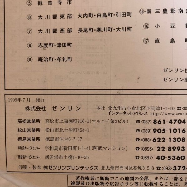 画像13: 香川県 坂出市 (宇多津町・飯山町)ゼンリン住宅地図  株式会社ゼンリン 2000年 香川県 (13)