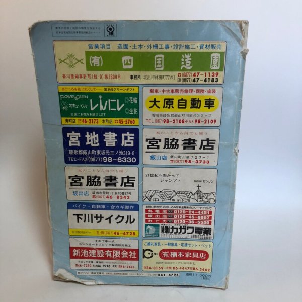 画像2: 香川県 坂出市 (宇多津町・飯山町)ゼンリン住宅地図  株式会社ゼンリン 2000年 香川県 (2)