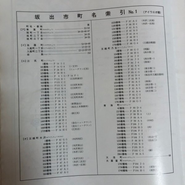 画像4: 香川県 坂出市 (宇多津町・飯山町)ゼンリン住宅地図  株式会社ゼンリン 2000年 香川県 (4)