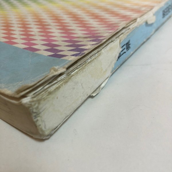 画像8: 香川県 坂出市 (宇多津町・飯山町)ゼンリン住宅地図  株式会社ゼンリン 2000年 香川県 (8)