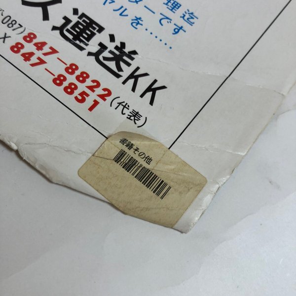 画像9: 香川県 坂出市 (宇多津町・飯山町)ゼンリン住宅地図  株式会社ゼンリン 2000年 香川県 (9)
