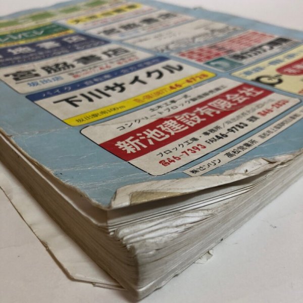 画像10: 香川県 坂出市 (宇多津町・飯山町)ゼンリン住宅地図  株式会社ゼンリン 2000年 香川県 (10)