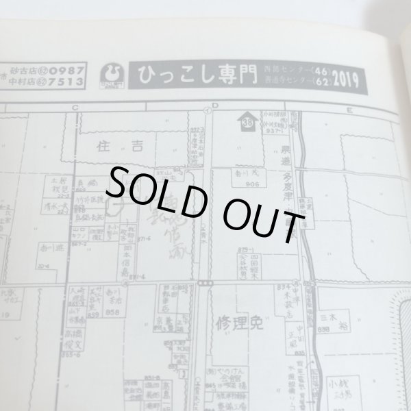 画像7: 香川県 多度津町 （佐柳島・高見島）仲多度郡 ゼンリン住宅地図  株式会社ゼンリン 1986年 香川県 (7)