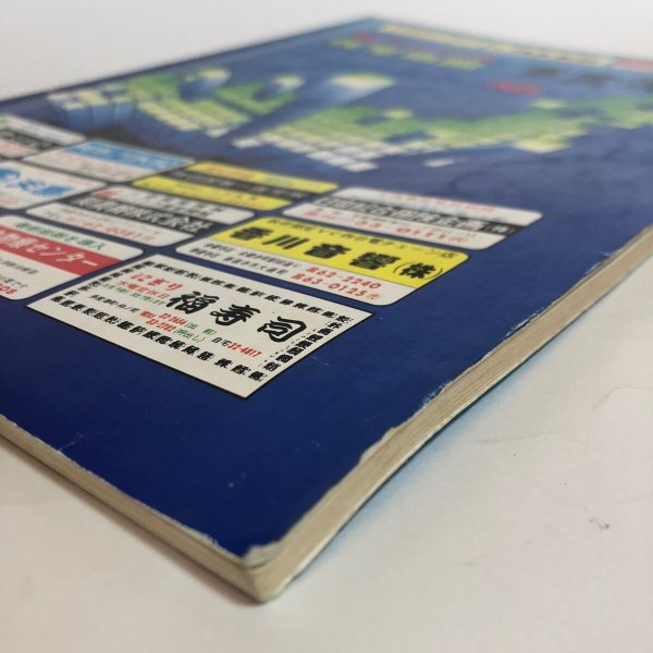 画像10: 香川県 多度津町 (佐柳島・高見島)仲多度郡 ゼンリン住宅地図  株式会社ゼンリン 1986年 香川県 (10)