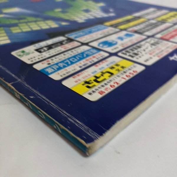 画像12: 香川県 多度津町 (佐柳島・高見島)仲多度郡 ゼンリン住宅地図  株式会社ゼンリン 1986年 香川県 (12)