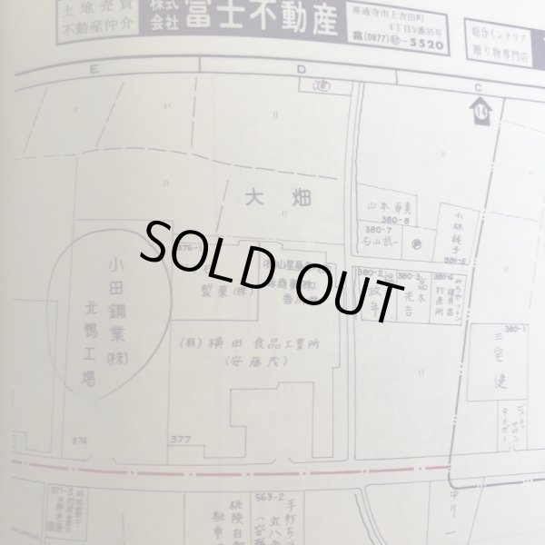 画像8: 香川県 多度津町 （佐柳島・高見島）仲多度郡 ゼンリン住宅地図  株式会社ゼンリン 1986年 香川県 (8)