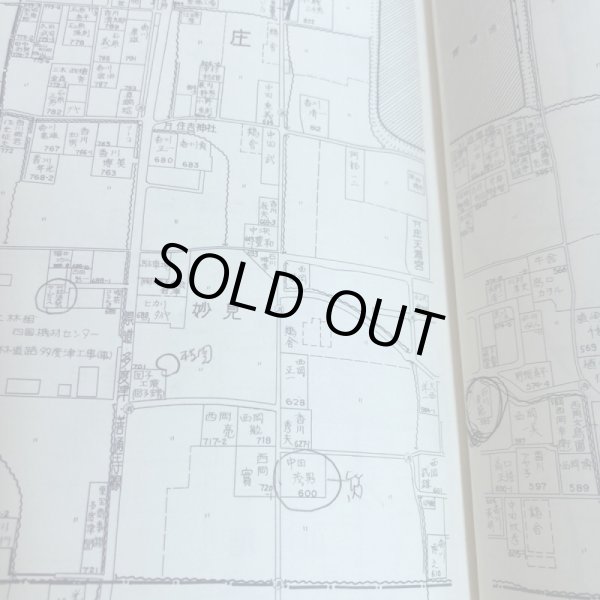 画像9: 香川県 多度津町 （佐柳島・高見島）仲多度郡 ゼンリン住宅地図  株式会社ゼンリン 1986年 香川県 (9)