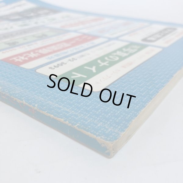 画像11: 香川県 多度津町 （佐柳島・高見島）仲多度郡 ゼンリン住宅地図  株式会社ゼンリン 1986年 香川県 (11)