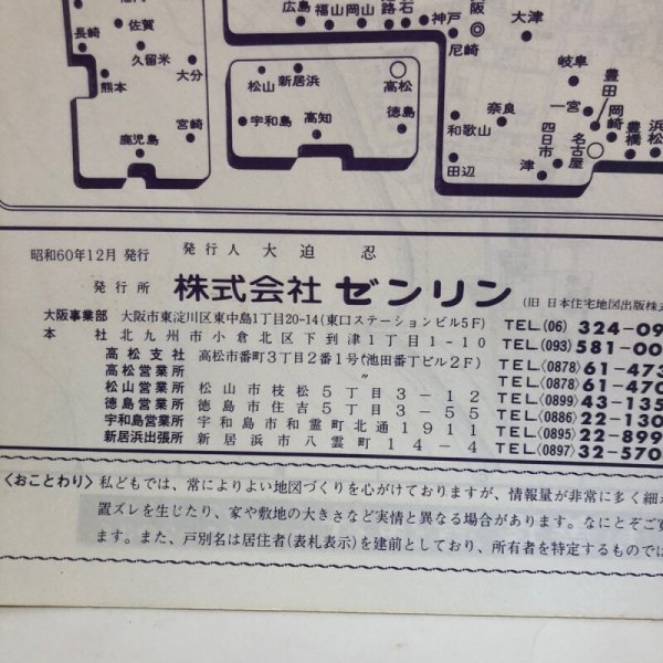 画像13: 香川県 多度津町 (佐柳島・高見島)仲多度郡 ゼンリン住宅地図  株式会社ゼンリン 1986年 香川県 (13)