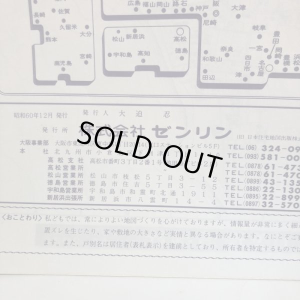 画像13: 香川県 多度津町 （佐柳島・高見島）仲多度郡 ゼンリン住宅地図  株式会社ゼンリン 1986年 香川県 (13)
