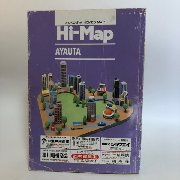 画像2: 香川県 綾歌郡 はい・まっぷ(飯山町・綾歌町・国分寺町・綾上町・綾南町)株式会社センコー社 1997年 香川県 (2)