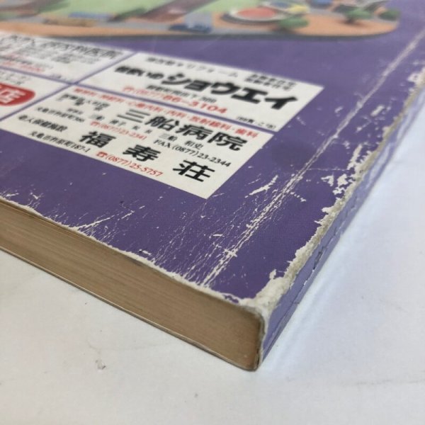 画像7: 香川県 綾歌郡 はい・まっぷ(飯山町・綾歌町・国分寺町・綾上町・綾南町)株式会社センコー社 1997年 香川県 (7)