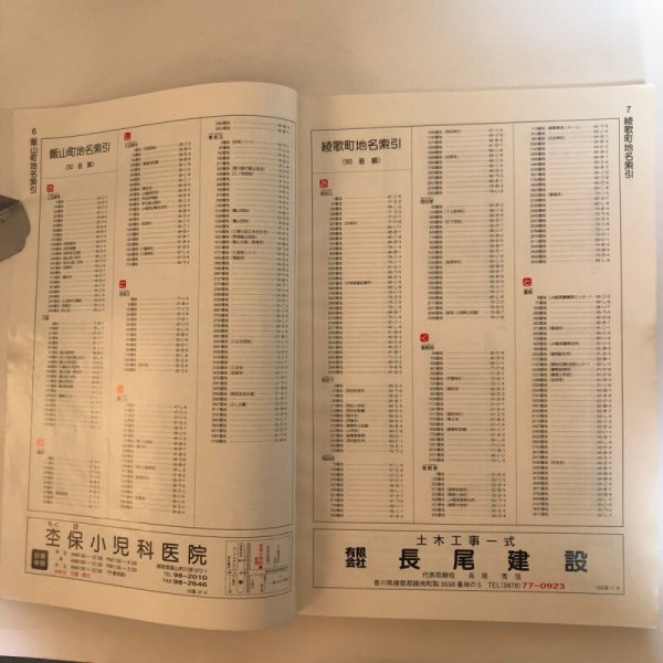 画像4: 香川県 綾歌郡 はい・まっぷ(飯山町・綾歌町・国分寺町・綾上町・綾南町)株式会社センコー社 1997年 香川県 (4)