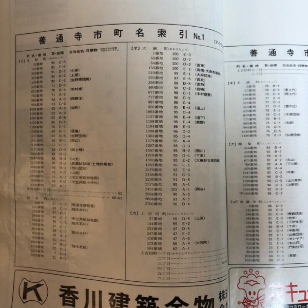 画像4: 香川県 善通寺市 ゼンリン住宅地図  株式会社ゼンリン 1998年 香川県 (4)