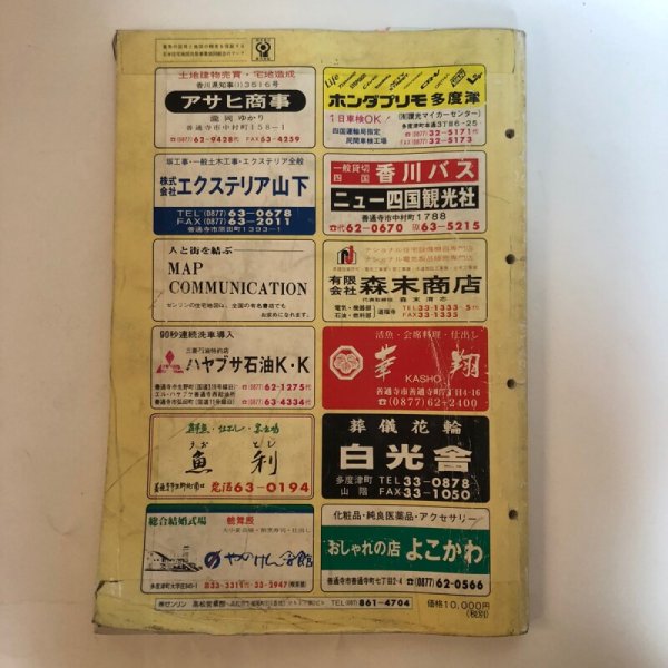 画像2: 香川県 善通寺市 ゼンリン住宅地図  株式会社ゼンリン 1998年 香川県 (2)