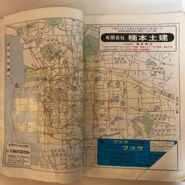 画像5: 香川県 丸亀市 (宇多津町・飯山町）ゼンリン住宅地図  株式会社ゼンリン 1996年 香川県 (5)