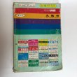 画像1: 香川県 丸亀市 (宇多津町・飯山町）ゼンリン住宅地図  株式会社ゼンリン 1996年 香川県 (1)