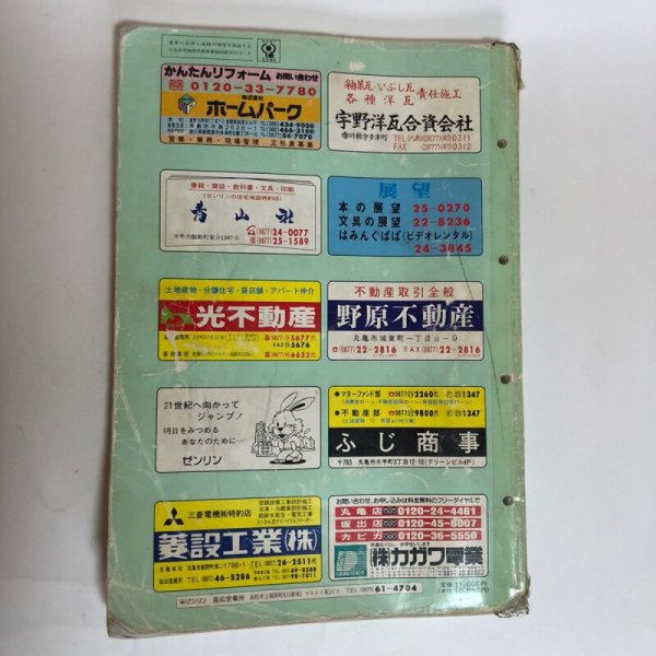 画像2: 香川県 丸亀市 (宇多津町・飯山町）ゼンリン住宅地図  株式会社ゼンリン 1996年 香川県 (2)