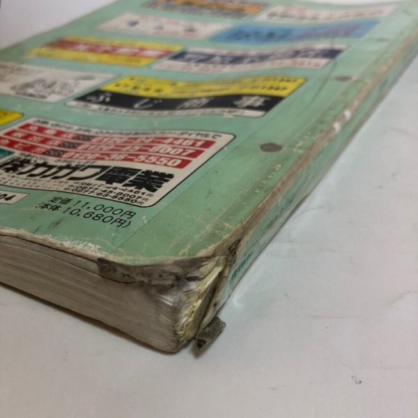 画像9: 香川県 丸亀市 (宇多津町・飯山町）ゼンリン住宅地図  株式会社ゼンリン 1996年 香川県 (9)