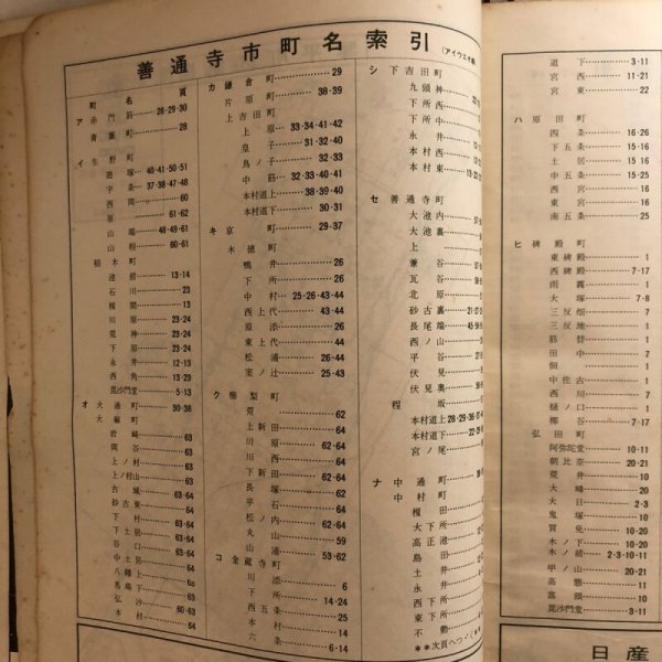 画像4: 香川県 善通寺市(琴平町・多度津町)ゼンリンの住宅地図  株式会社ゼンリン 1975年 香川県 (4)