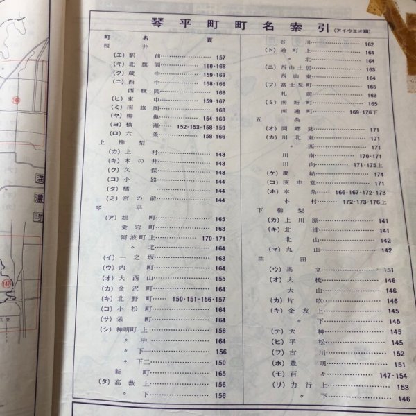 画像4: 香川県 仲多度郡(満濃町・仲南町・琴南町・琴平町)ゼンリンの住宅地図  日本住宅地図出版株式会社 1983年 香川県 (4)