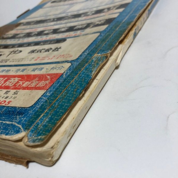 画像10: 香川県 仲多度郡(満濃町・仲南町・琴南町・琴平町)ゼンリンの住宅地図  日本住宅地図出版株式会社 1983年 香川県 (10)