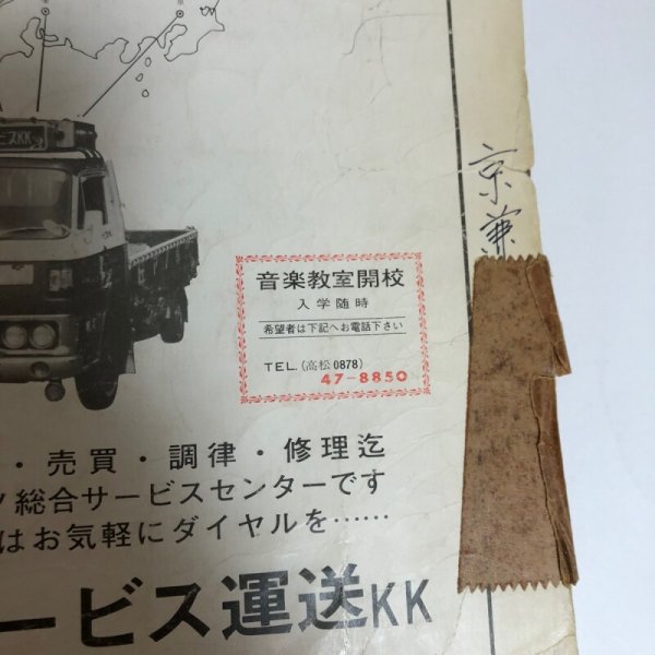 画像12: 香川県 仲多度郡(満濃町・仲南町・琴南町・琴平町)ゼンリンの住宅地図  日本住宅地図出版株式会社 1983年 香川県 (12)