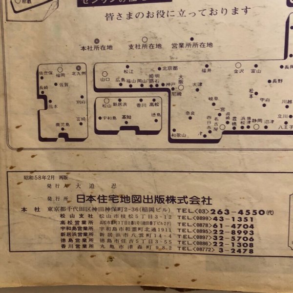 画像14: 香川県 仲多度郡(満濃町・仲南町・琴南町・琴平町)ゼンリンの住宅地図  日本住宅地図出版株式会社 1983年 香川県 (14)