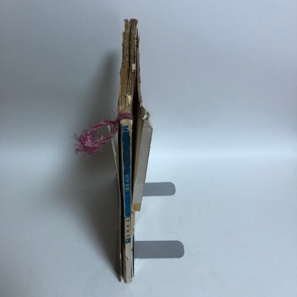 画像3: 香川県 仲多度郡(満濃町・仲南町・琴南町・琴平町)ゼンリンの住宅地図  日本住宅地図出版株式会社 1983年 香川県 (3)