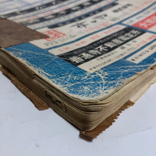 画像11: 香川県 仲多度郡(満濃町・仲南町・琴南町・琴平町)ゼンリンの住宅地図  日本住宅地図出版株式会社 1983年 香川県 (11)