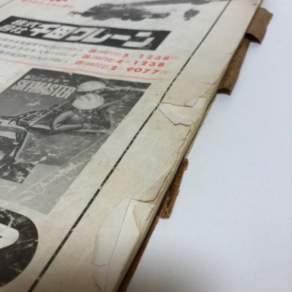 画像9: 香川県 仲多度郡(満濃町・仲南町・琴南町・琴平町)ゼンリンの住宅地図  日本住宅地図出版株式会社 1983年 香川県 (9)