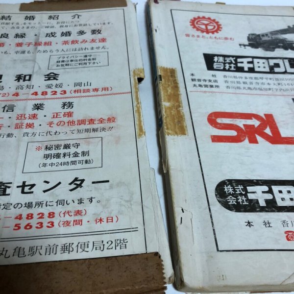 画像13: 香川県 仲多度郡(満濃町・仲南町・琴南町・琴平町)ゼンリンの住宅地図  日本住宅地図出版株式会社 1983年 香川県 (13)