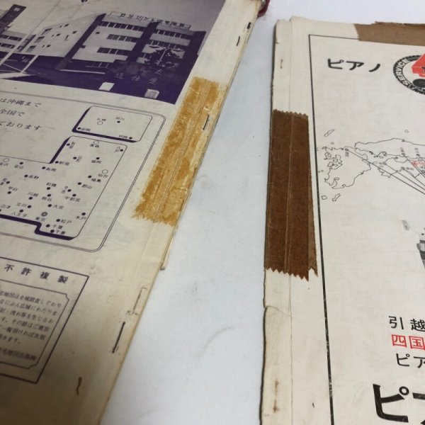 画像8: 香川県 仲多度郡(満濃町・仲南町・琴南町・琴平町)ゼンリンの住宅地図  日本住宅地図出版株式会社 1983年 香川県 (8)